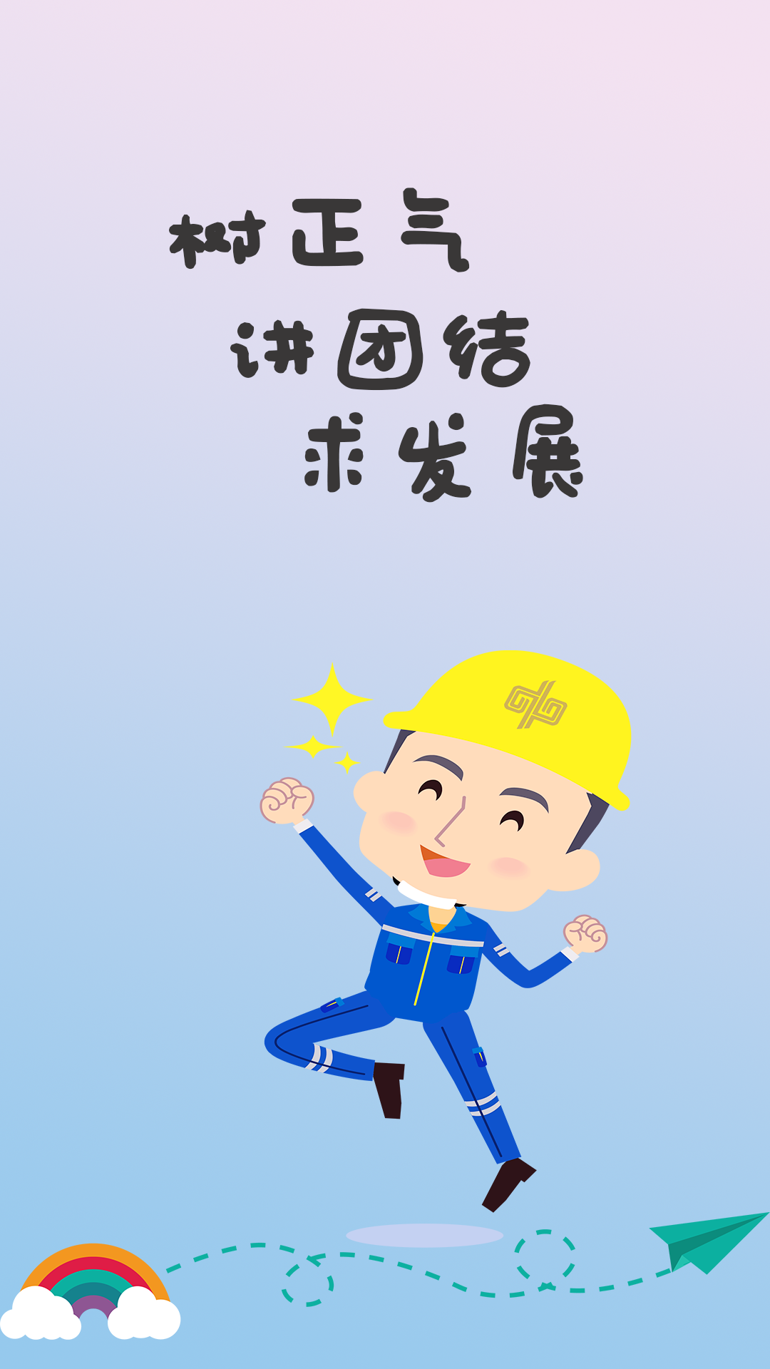 手机屏保50（机电中心党委-祝晨子作品）.png